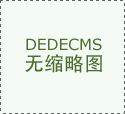 规划负一层联通地铁；承载着对“有温度